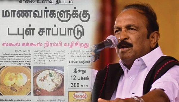 ”சமூக நீதிக்கு எதிரான ஆணவ ஆதிக்க ஆரிய சனாதன மனப்பான்மை” :  தினமலர் நாளேட்டை கண்டித்த வைகோ!

