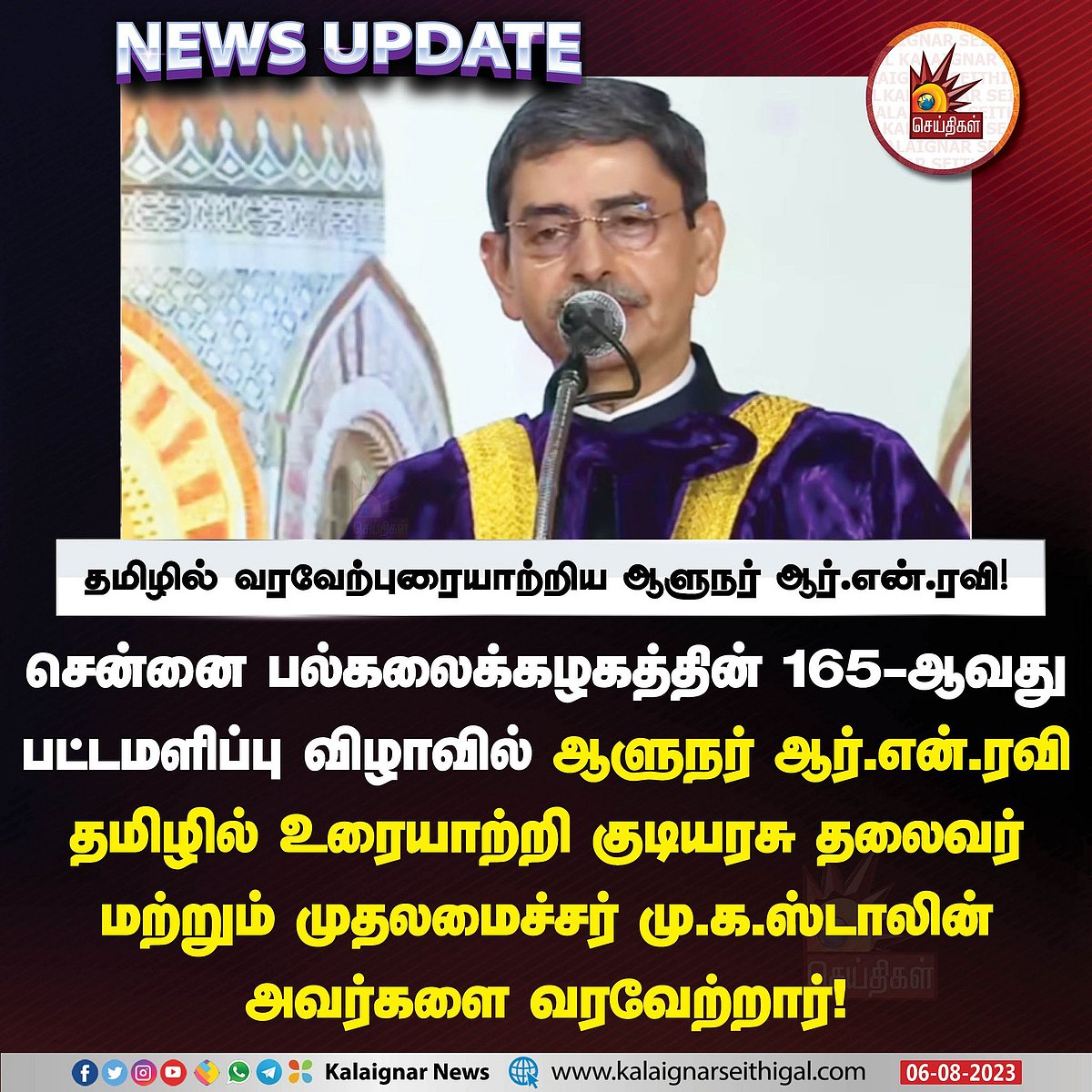 “கல்வியில் சிறந்த மாநிலமாக
தமிழ்நாடு உயர்ந்து நிற்கிறது..” : சென்னை பல்கலை. விழாவில் முதலமைச்சர் உரை!