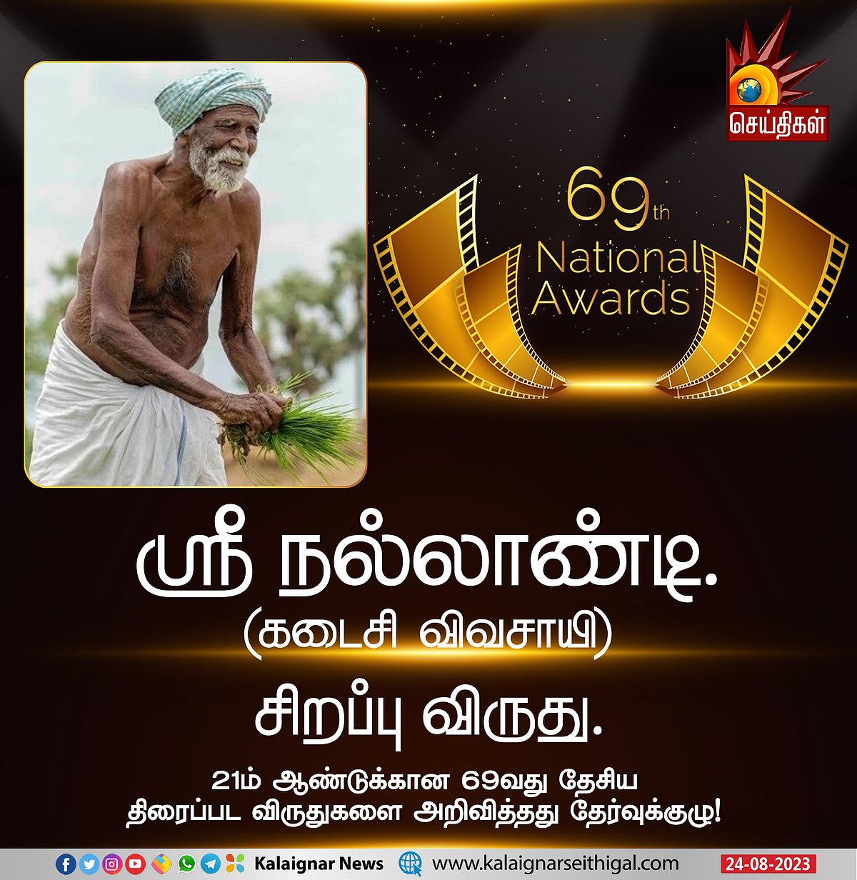 'கடைசி விவசாயி' படத்துக்கும், தாத்தாவுக்கும் தேசிய விருது.. தமிழில் தேசிய விருது பெற்ற படங்கள் என்னென்ன ?