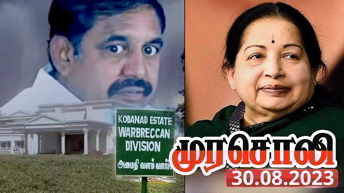 “'கொடநாடு' என்று சொன்னாலே 'கொல நடுக்கம்'”.. - எடப்பாடி பழனிசாமியை விமர்சித்த முரசொலி !