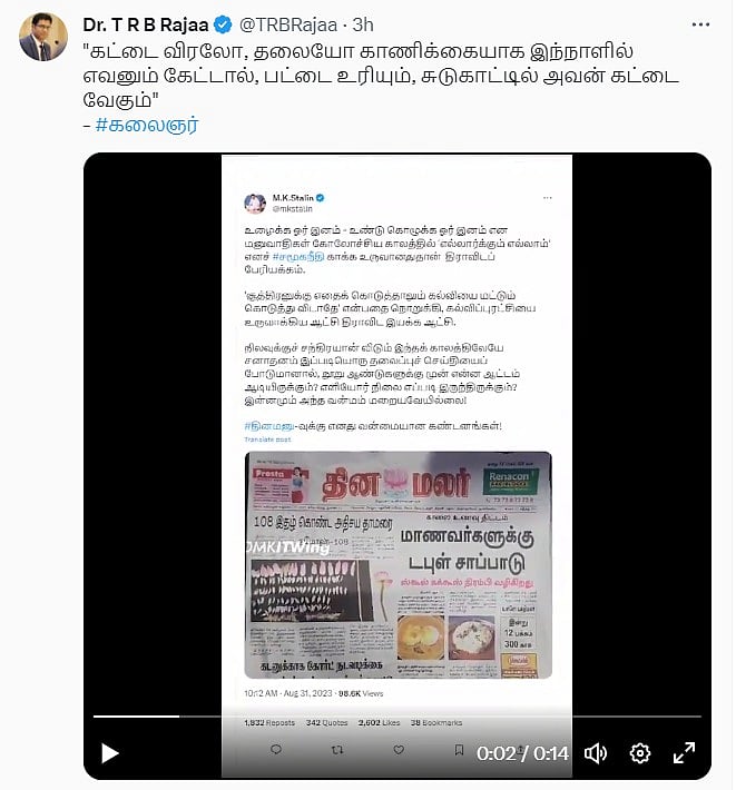 "திராவிட மாடல் : சனாதனத்தின் பல்லைப்பிடுங்கும் ஆயுதம்.." - தினமலருக்கு அரசியல் தலைவர்கள் கண்டனம் !