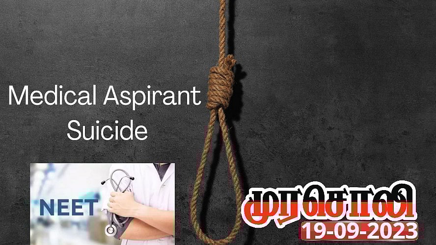 நீட் தேர்வு.. 8 ஆண்டுகளில் 119 பேர் தற்கொலை; ரணகளமாய் மாறி இருக்கிறது ராஜஸ்தான் : முரசொலி வேதனை!