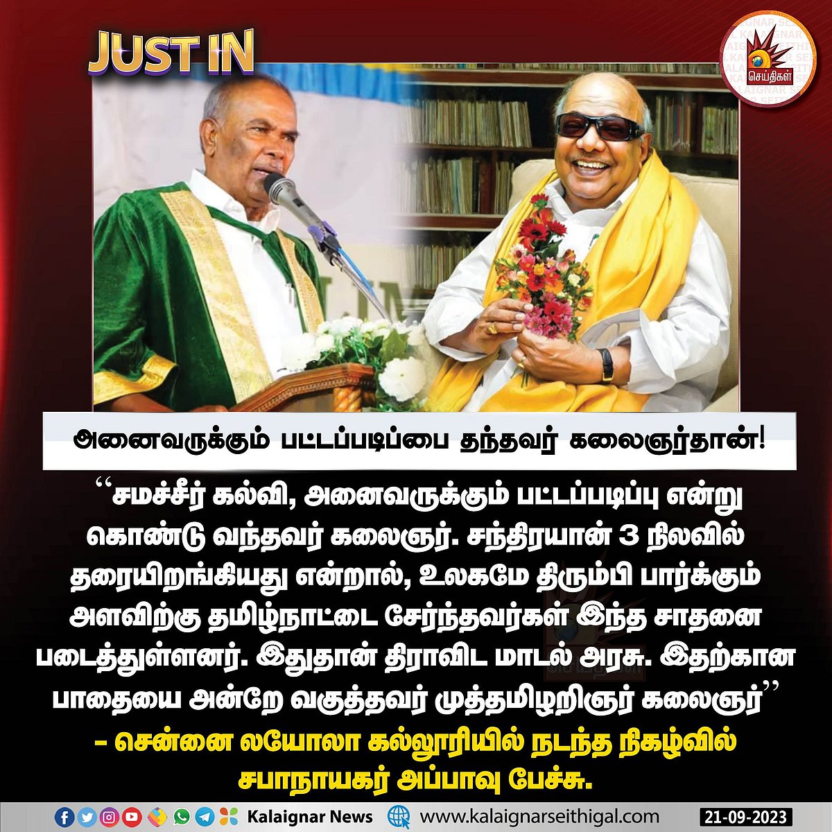 “உலகமே வியப்படையும் சாதனை.. இதற்கான பாதையை அன்றே வகுத்தவர் கலைஞர்..” - சபாநாயகர் அப்பாவு புகழாரம் !