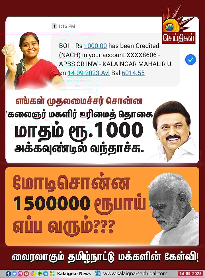 ரூ.1000 வந்தாச்சு.. ரூ.15 லட்சம் எப்ப வரும்?.. பிரதமர் மோடி மற்றும் பாஜகவிடம் கேட்கும் தமிழ்நாட்டு மக்கள்