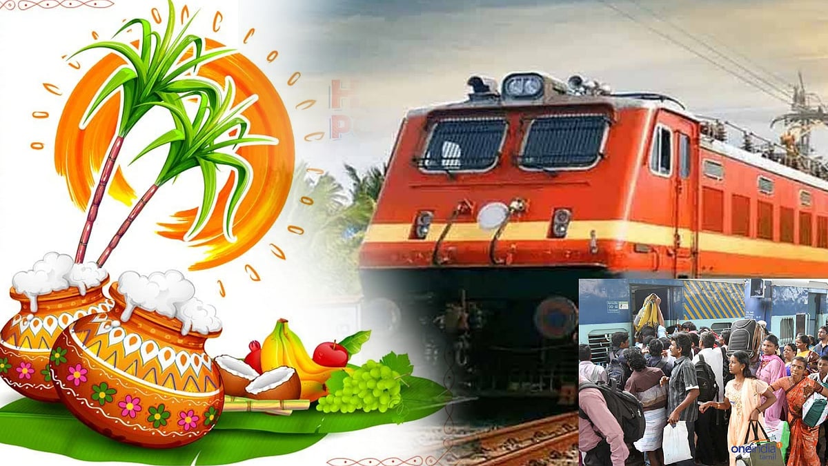 மக்களே ரெடியா... இரயில் பயணிகள் கவனத்திற்கு.. பொங்கல் பண்டிகைக்கான முன்பதிவு இன்றுடன் முடிவடைகிறது!