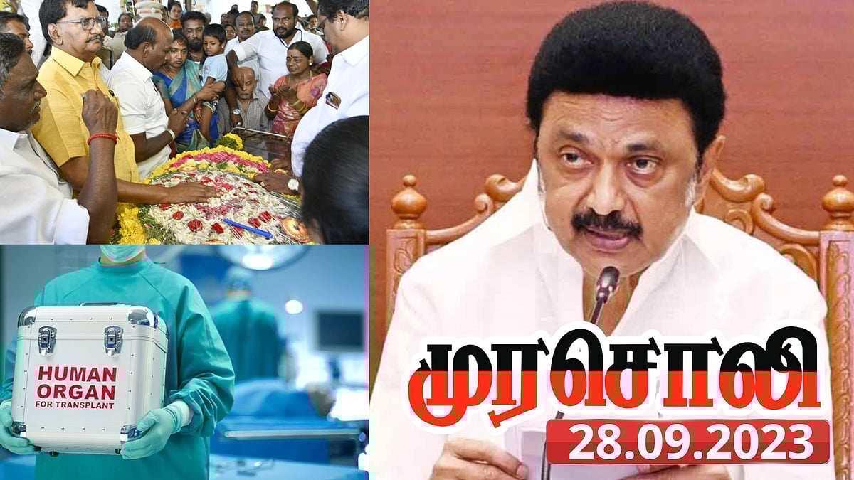 உடல் உறுப்பு தானம் : “உயிர்காக்கும் அறிவிப்பாக அமைந்த முதலமைச்சரின் செயல்” -  முரசொலி வரவேற்பு !