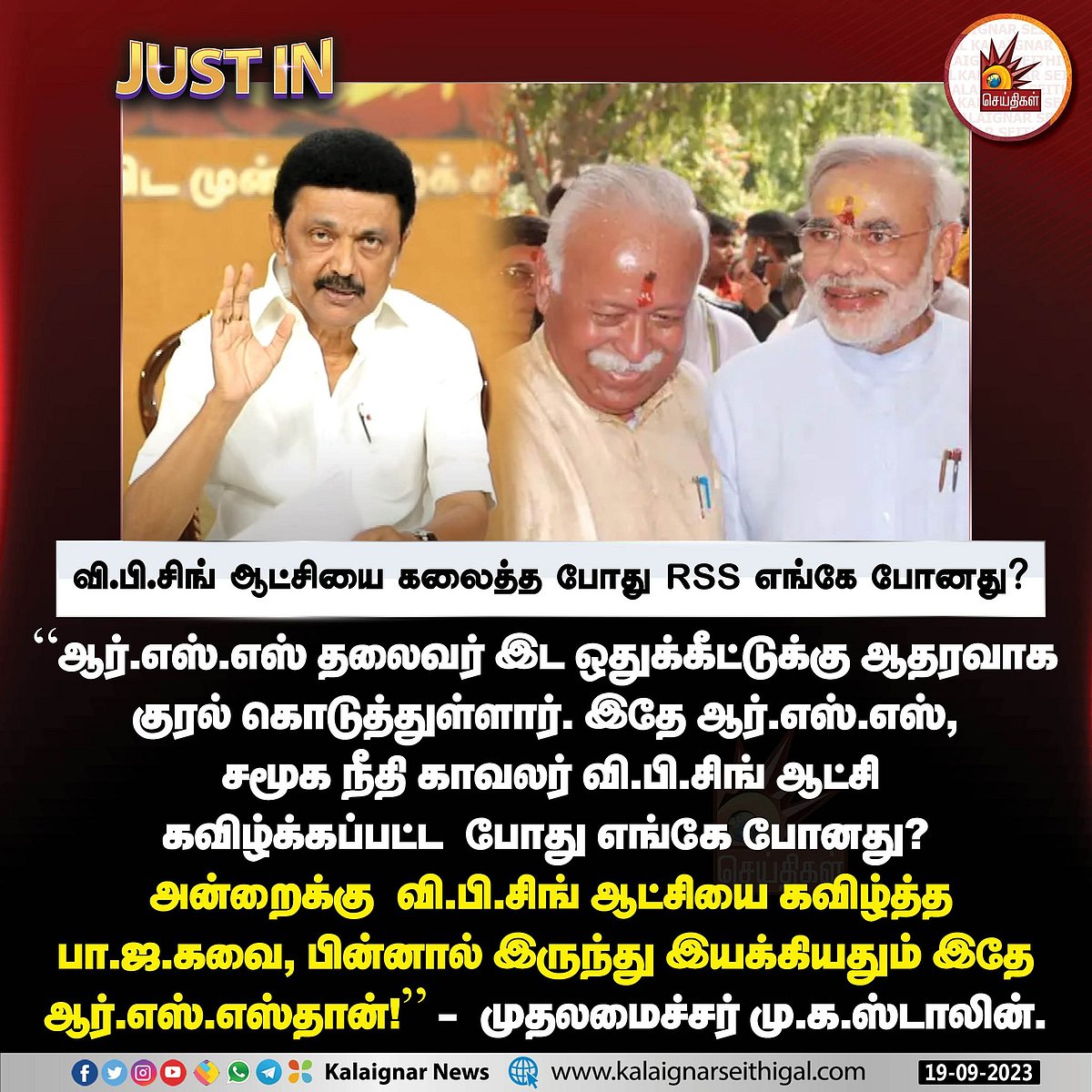 இடஒதுக்கீடு விவகாரம்: “வி.பி.சிங் ஆட்சியை கவிழ்த்தபோது, இதே RSS எங்கே போனது?” - முதல்வர் சரமாரி கேள்வி!