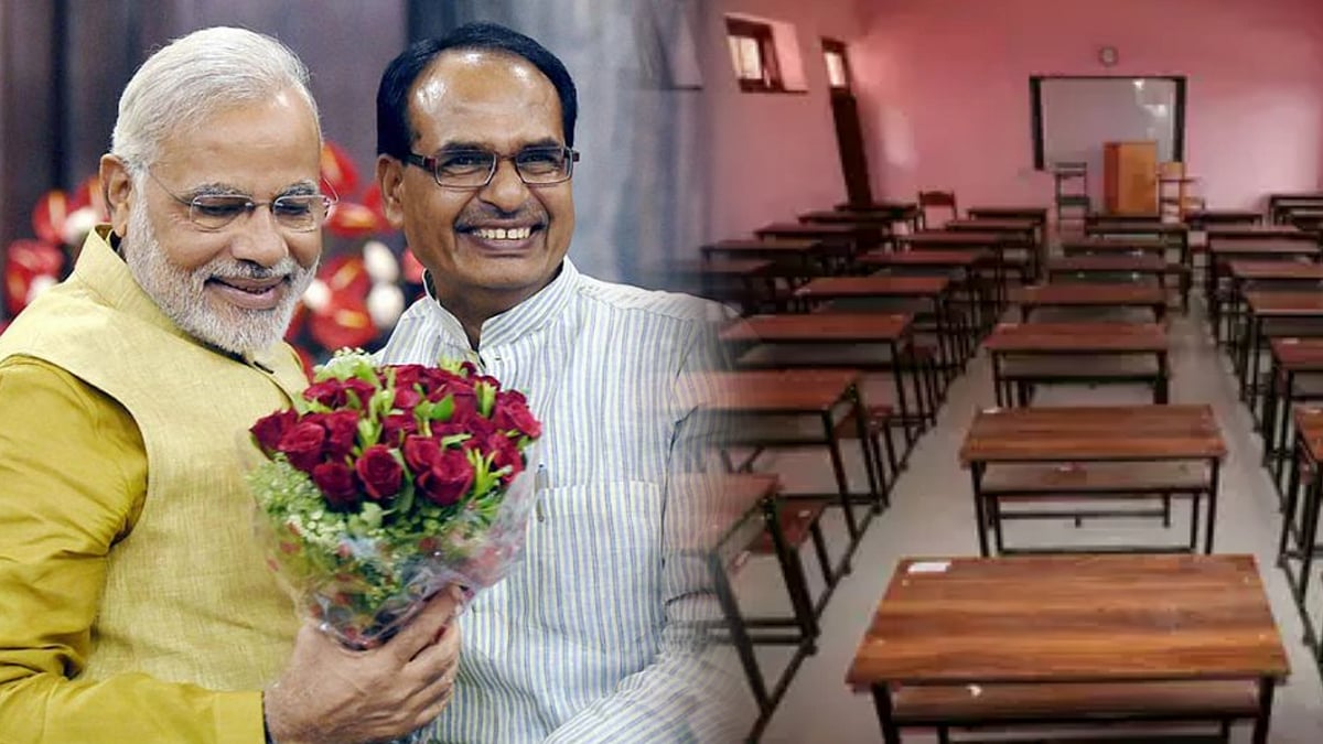 மத்திய பிரதேசத்தில் பாஜக ஆட்சியில் மூடப்பட்ட 29 ஆயிரம் பள்ளிகள்.. வெளிவந்த தகவலால் அதிர்ச்சி ! 