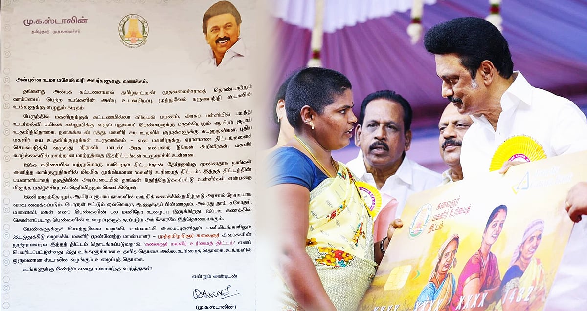 “இது உங்களுக்கான உரிமைத்தொகை, ஸ்டாலின் வழங்கும் உழைப்புத் தொகை”: 1.06 கோடி மகளிருக்கு முதலமைச்சர் கடிதம்!