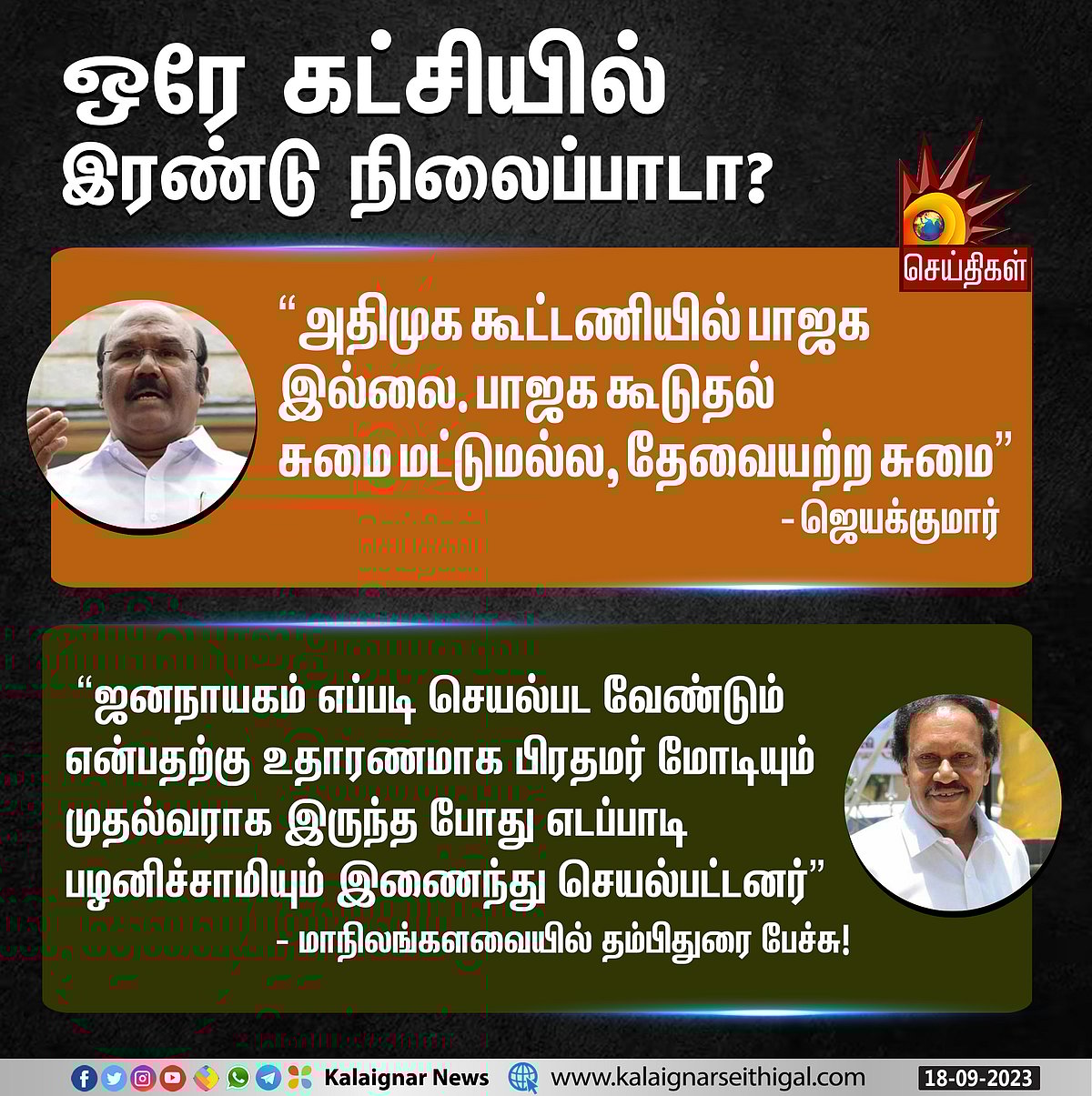 ஜெ முதல் அண்ணா வரை.. முற்றிய வார்த்தைப் போர்.. முறிந்தது கூட்டணி.. பாஜக - அதிமுகவுக்குள் நடந்தது என்ன ?