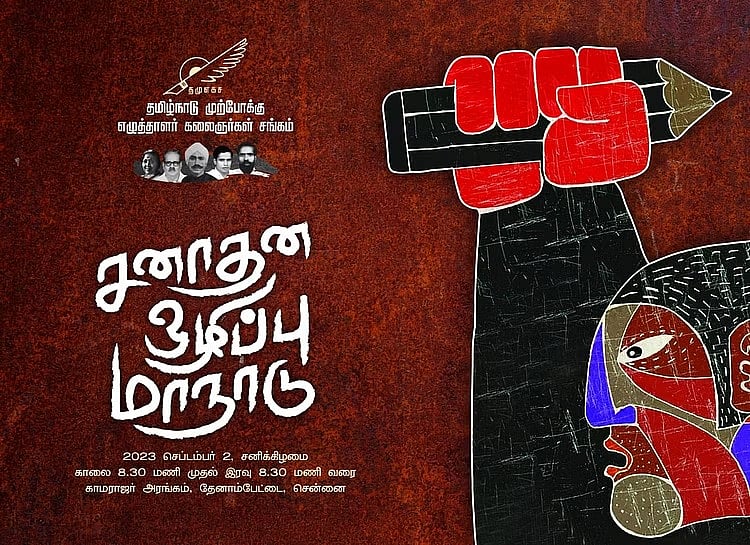சனாதன ஒழிப்பு மாநாடு : சர்ச்சை கருத்து பதிவிட்ட பாஜக நிர்வாகி.. 4 பிரிவுகளில் கைது செய்த போலிஸ் !