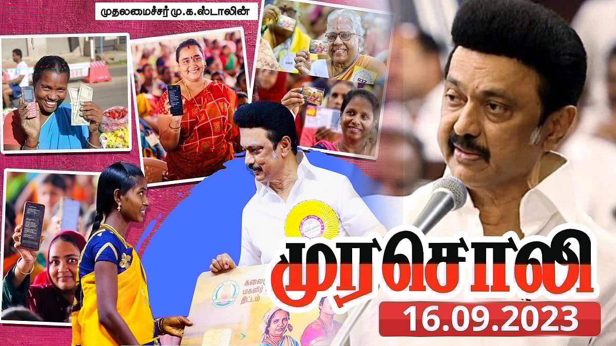 கலைஞர் மகளிர் உரிமைத் திட்டம்: கிராமப்புறப் பெண்கள் பாணியில் “மவராசன் வாழ்க!” -முதல்வரை வாழ்த்திய முரசொலி