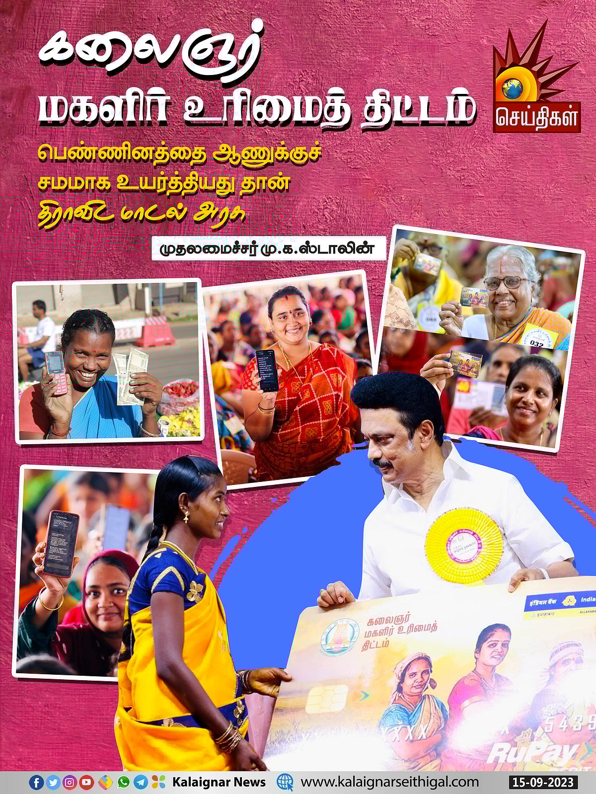 “பொங்கலுக்கு முன்னதாக மகளிர் உரிமைத் தொகை வழங்கப்படும்”: முதலமைச்சரின் பொங்கல் பரிசு !