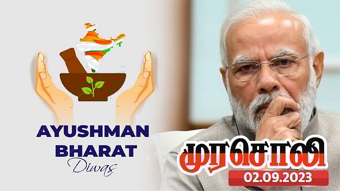 இறந்தவர்களின் பெயரில் நடந்த 'ஆயுஷ்மான் பாரத்' ஊழல்.. வெளிவந்த பாஜகவின் முறைகேடு -முரசொலி விமர்சனம் ! 