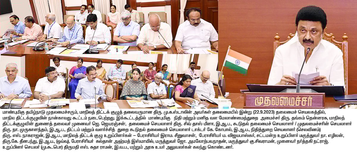 மாநில திட்டக்குழுவிற்கு 2 முக்கிய வேண்டுகோள் வைத்த முதலமைச்சர் மு.க.ஸ்டாலின் : அது என்ன?