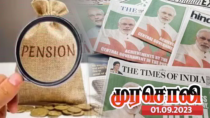 பாஜக அரசின் விளம்பரங்களுக்குப் பயன்படுத்தப்பட்ட ஓய்வூதியத் திட்ட நிதி.. அம்பலப்படுத்திய CAG.. முரசொலி !