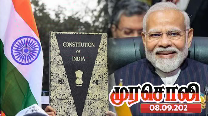 பா.ஜ.க.வின் தேசீய சீலர்கள் ‘இந்தியா’ என்ற சொல்லையே தேச விரோத சொல்லாக்கிவிட்டார்கள் - முரசொலி விமர்சனம் ! 