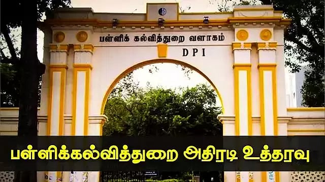 வடகிழக்கு பருவமழை எச்சரிக்கை : தலைமை ஆசிரியர்களுக்கு பள்ளிக்கல்வித்துறை சுற்றறிக்கை.. முழு விவரம் !