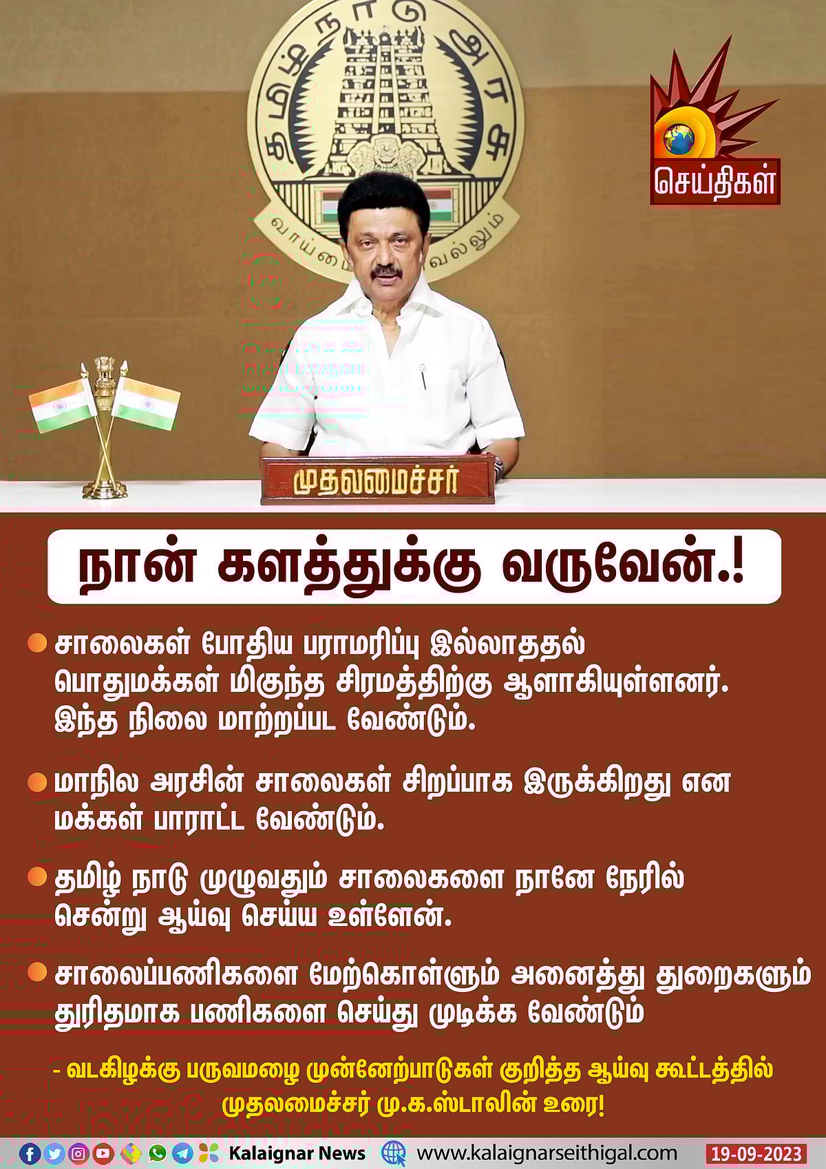 ”இனி நானே நேரடியாக களத்துக்கு வருவேன்”.. ஆய்வு கூட்டத்தில் முதலமைச்சர் மு.க.ஸ்டாலின் அதிரடி!