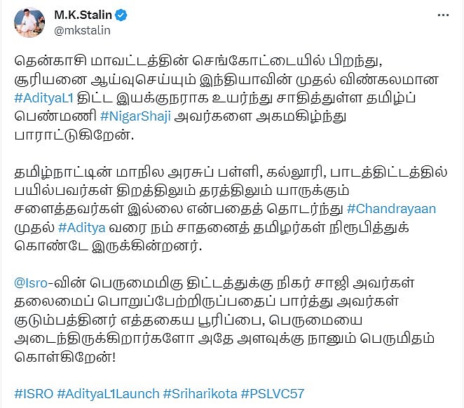 ADITYA L1: தமிழ்நாடு அரசு பாடத்திட்டத்தில் படித்து சாதனை படைத்த நிகர்ஷாஜி.. நெகிழ்ந்து பாராட்டிய முதல்வர்