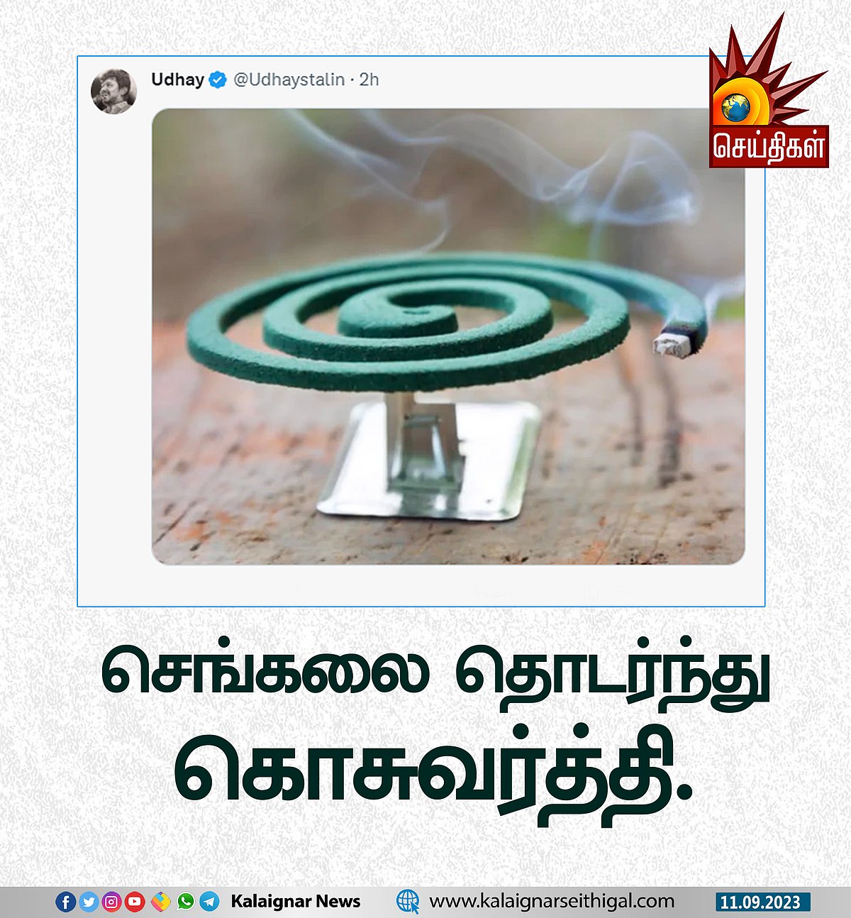 அமைச்சர் உதயநிதியின் கொசுவர்த்தி சுருள் பதிவு : காங்கிரஸ் தலைவர் கே.எஸ்.அழகிரி ரியாக்ஷன் என்ன ?