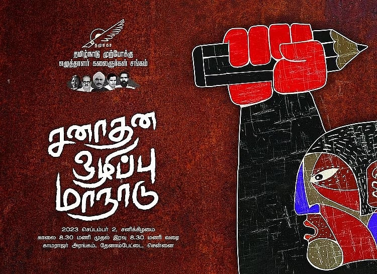 “சனாதனம் என்று பேசத் தொடங்கியதற்கே அவர்கள் மனம் புண்பட்டுவிட்டது..” - இந்துத்வ கும்பலுக்கு தமுஎகச பதிலடி!