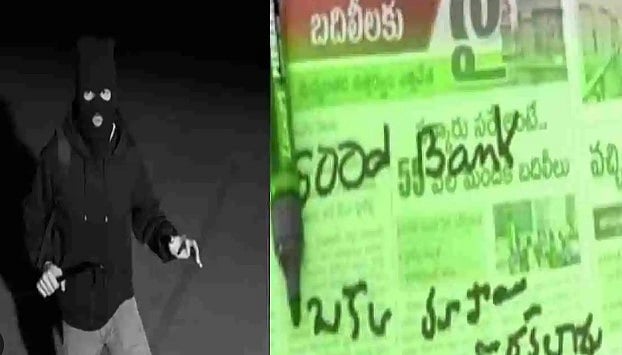”ஒரு ரூபாய் கூட திருடல; என்னை தேடாதீர்கள்”: வங்கியில் போலிஸாருக்கு கடிதம் எழுதி வைத்துச் சென்ற கொள்ளையன்!