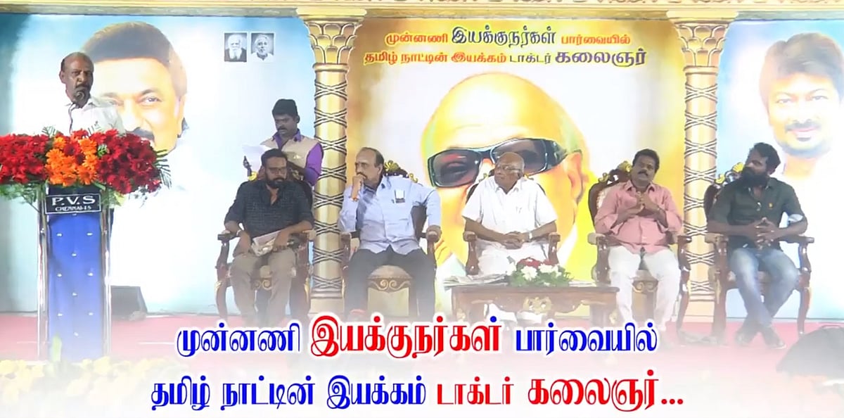 “ஆடு மேய்பவர்கள் IPS ஆனதும் கலைஞரால் தான்..” - இயக்குநர் ராஜு முருகன் புகழாரம் !
