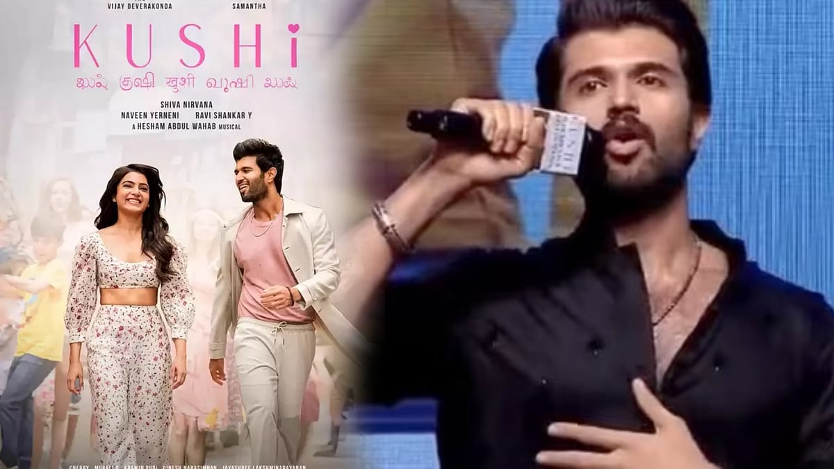 ‘குஷி’ பட Success : 100 குடும்பங்களுக்கு ரூ.1 லட்சம்.. விஜய் தேவரகொண்டாவின் அறிவிப்பால் நெகிழ்ச்சி !