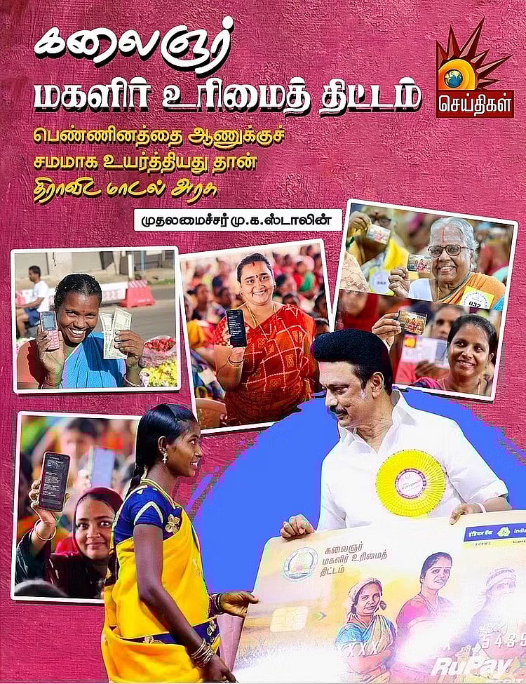 7.2 மணி நேரம் உழைப்பு.. பெண்கள் வாழ்வில் பெரும்பங்காற்றும் கலைஞர் மகளிர் உரிமைத் திட்டம் - IIM ஆய்வு!