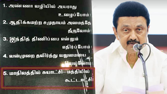 #SpeakingforIndia - ”பாஜக ஆட்சியில் மாநில உரிமைகள் நசுக்கப்படுகிறது” :  முதலமைச்சர் மு.க.ஸ்டாலின் உரை! 