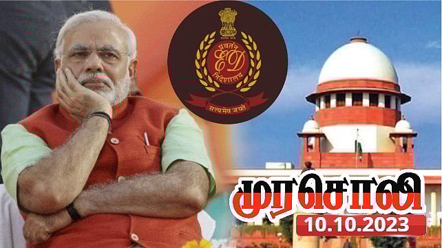 “ஒன்றிய பா.ஜ.க அரசின் உருட்டல் மிரட்டல்களை கேள்வி எழுப்பும் உச்சநீதிமன்றம்” : சாட்டை சுழற்றிய முரசொலி!