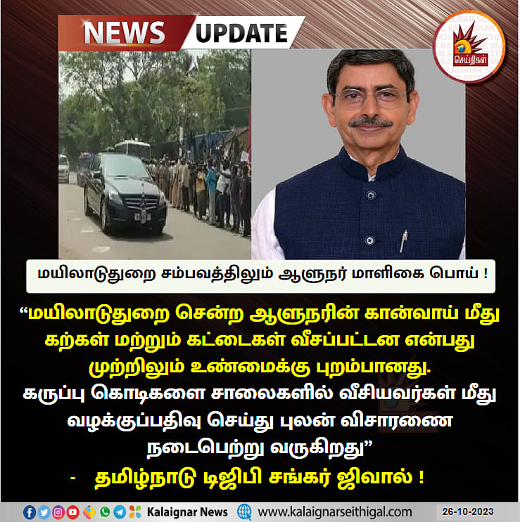 பெட்ரோல் குண்டு வீசிய விவகாரம் : பொய்யை அடுக்கிய ஆளுநர் மாளிகை.. உண்மையை அம்பலப்படுத்திய காவல்துறை !