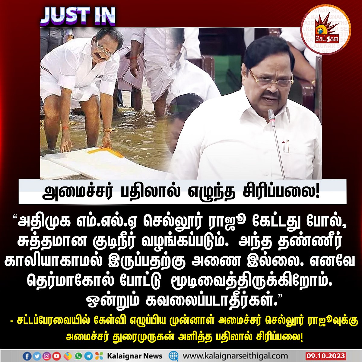“தெர்மாகோல் போட்டு மூடிவச்சிருக்கோம்..” - தனது பாணியில் செல்லூர் ராஜூக்கு அமைச்சர் துரைமுருகன் பதில் !