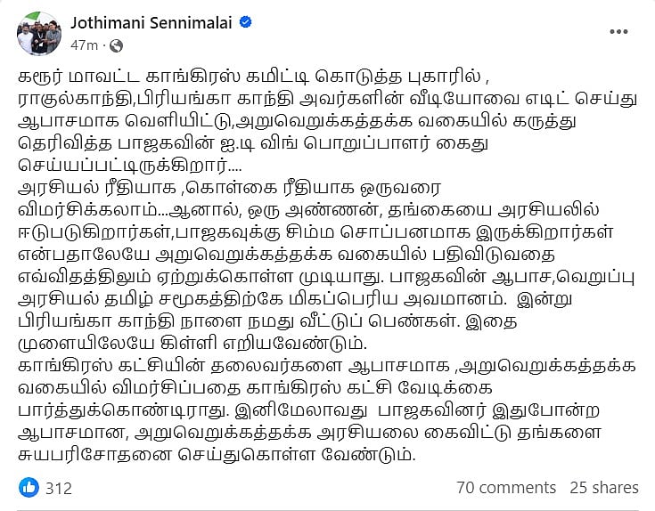 ராகுல் காந்தி குறித்து ஆபாச பதிவு.. எழுந்த புகாரில் பாஜக நிர்வாகியை தட்டி தூக்கிய போலிஸ் !
