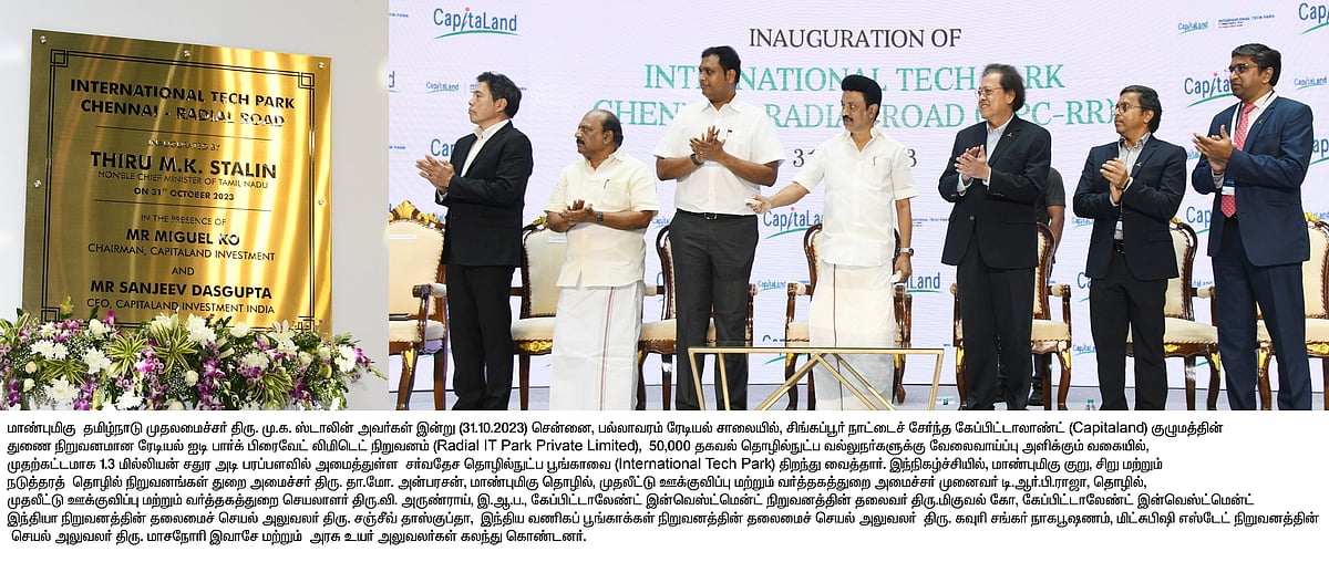 உலக அளவில் உற்பத்தி, சேவைத் துறைகளில் சிறந்து விளங்கும் தமிழ்நாடு: முதலமைச்சர் மு.க.ஸ்டாலின் பெருமிதம்!