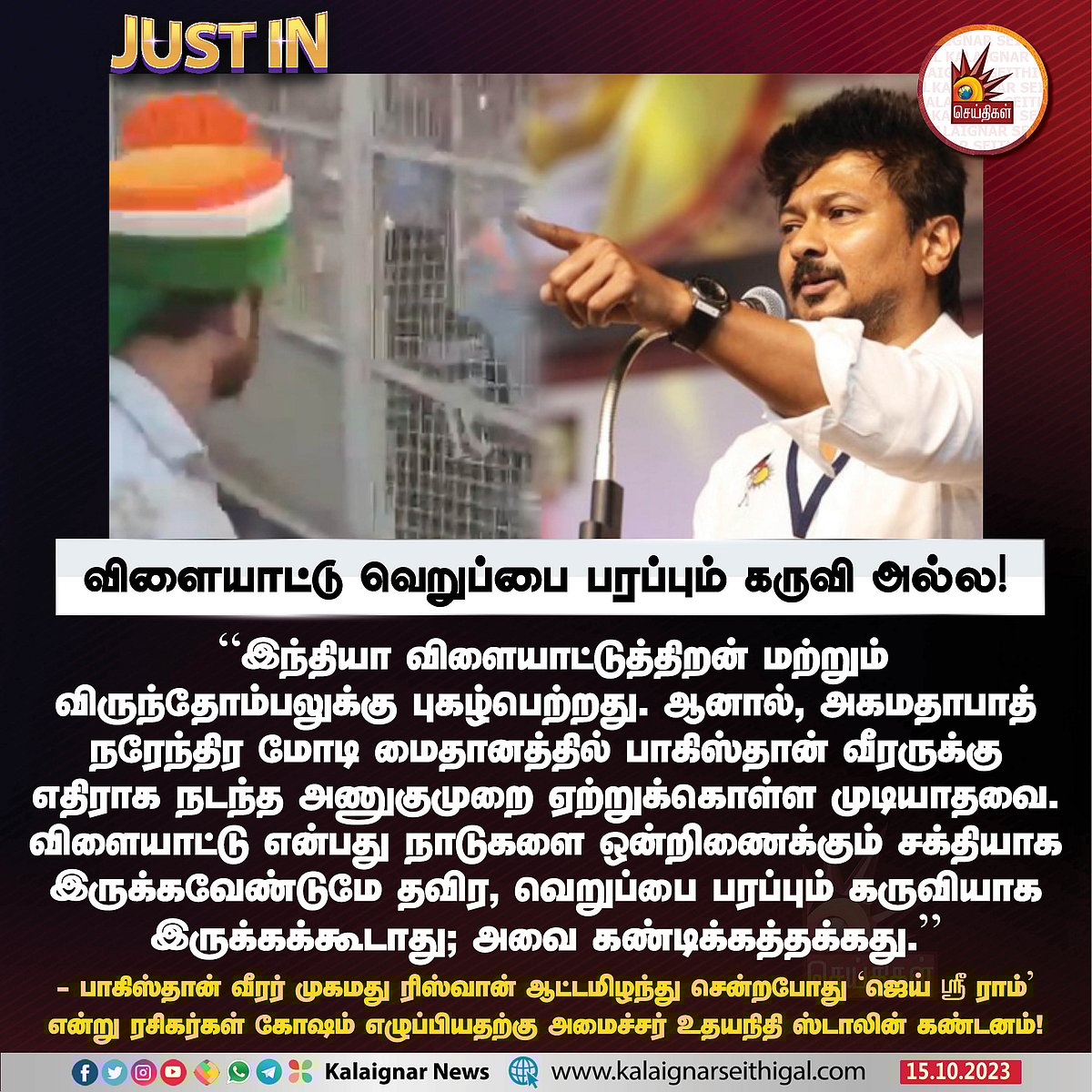 “விளையாட்டு வெறுப்பை பரப்பும் கருவி அல்ல” : பாக். வீரருக்கு எதிராக முழக்கம் - உதயநிதி கண்டனம் !