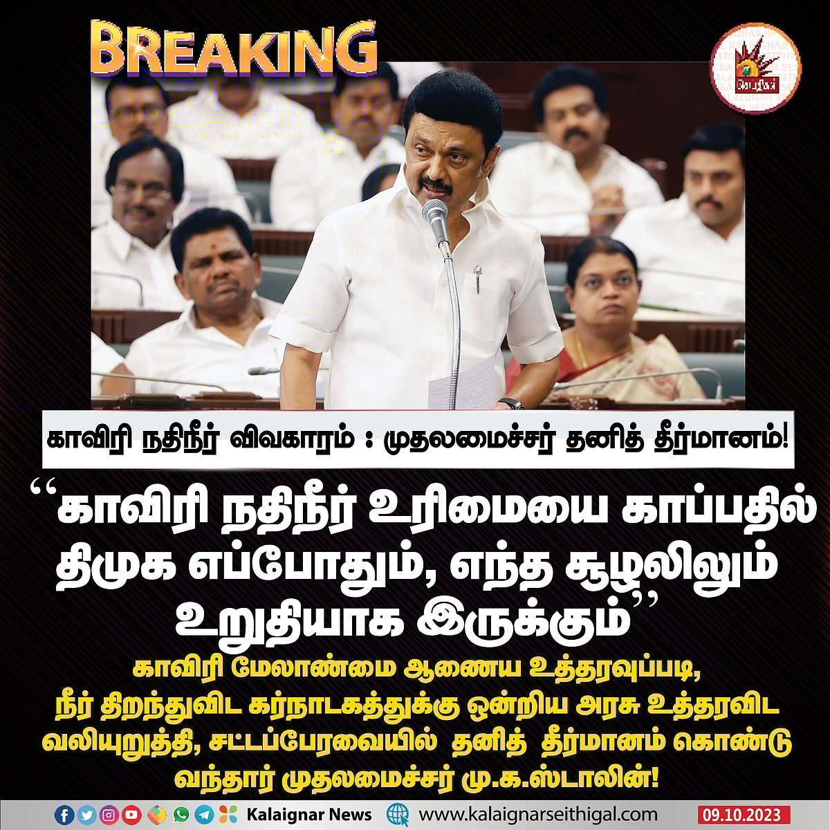 காவிரி விவகாரம் : முதலமைச்சர் கொண்டு வந்த தனித் தீர்மானம் சட்டப்பேரவையில் நிறைவேற்றம் !