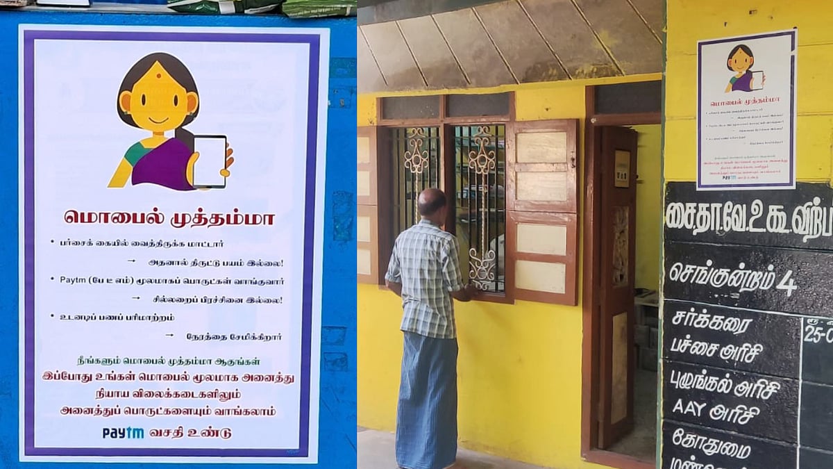 இனி ரேஷன் கடைகளிலும் UPI வசதி : வந்துவிட்டது ‘மொபைல் முத்தம்மா’ - சென்னையில் இன்று முதல் தொடக்கம் !