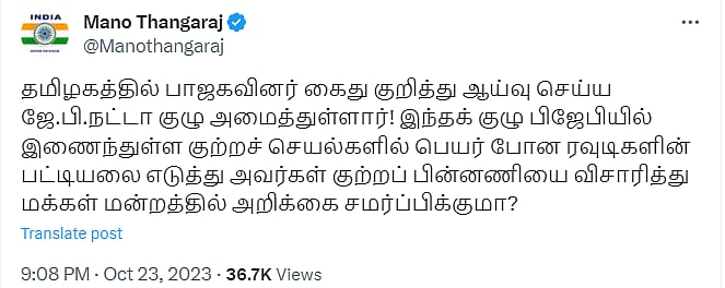 “பாஜகவின் ரவுடிகள் பட்டியலை ஆய்வு செய்வீர்களா?” - ஜெ.பி.நட்டாவுக்கு அமைச்சர் மனோ தங்கராஜ் கேள்வி !