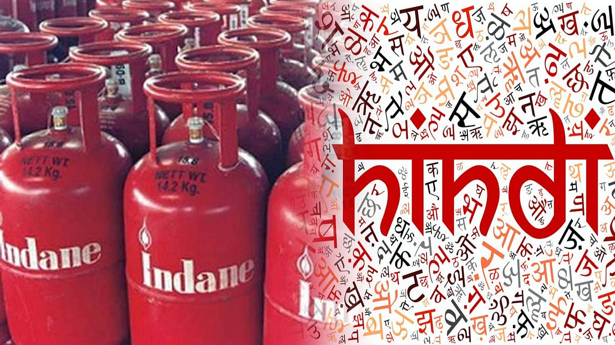 INDANE சமையல் எரிவாயு பதிவு சேவையில் நிறுத்தப்பட்ட தமிழ் : இந்தி மட்டுமே இடம்பெற்றதால் அதிர்ச்சி ! 