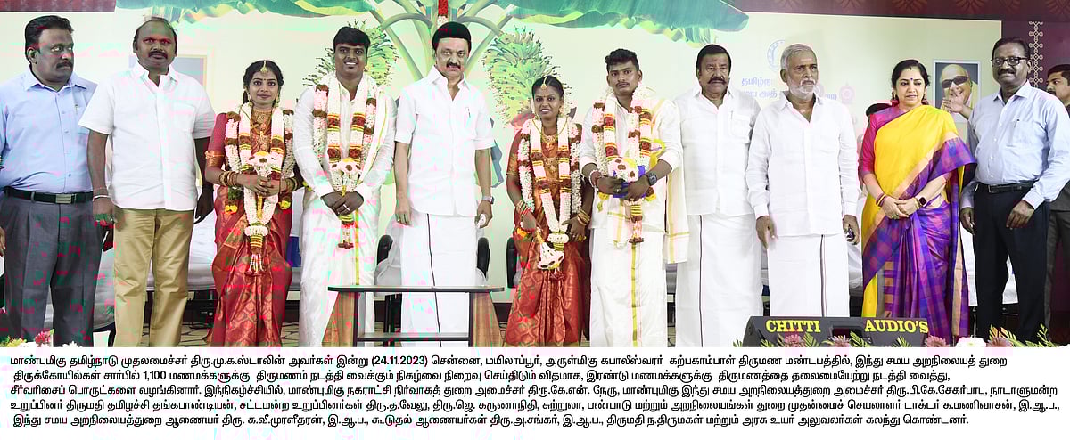 "1,100 திருமணங்கள் நிறைவு - “ரூ.50,000 மதிப்பில் சீர் வரிசைகள்” : இந்து சமய அறநிலையத் துறை அசத்தல் !