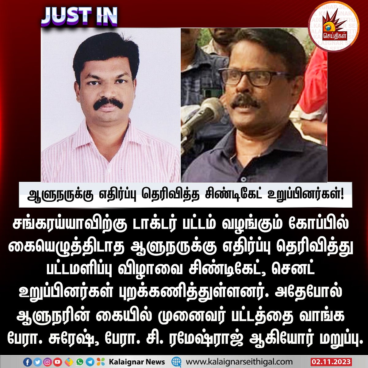 சங்கரய்யாவுக்கு டாக்டர் பட்டம் வழங்க மறுப்பு : ஆளுநரை புறக்கணித்த சிண்டிகேட், செனட் உறுப்பினர்கள் !