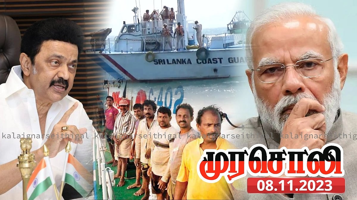 “மீனவர்கள் துயரங்களுக்கு முற்றுப்புள்ளி வைக்கத் துப்பு இல்லாத பாஜக - மலையக மக்களை ஏமாற்றலாமா?” : முரசொலி!