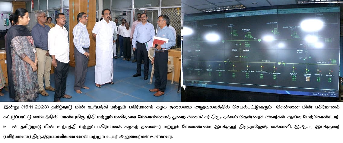 கனமழை பெய்துவரும் நிலையிலும் தமிழ்நாடு முழுவதும் தடையின்றி மின்சாரம் : அமைச்சர் தங்கம் தென்னரசு தகவல்!