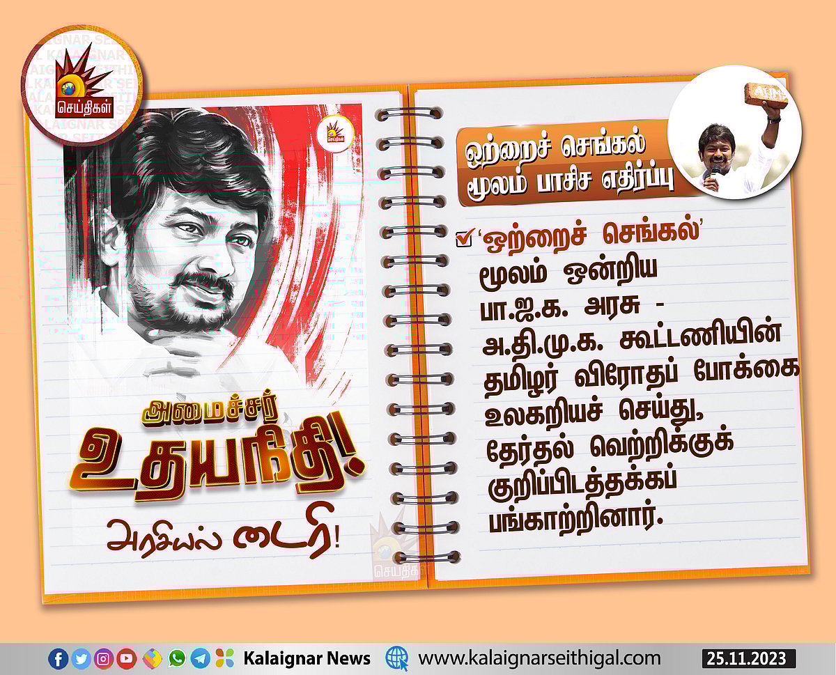 “ஊராட்சி சபை to அமைச்சர்” - உதயநிதி ஸ்டாலின் அரசியல் டைரி! 