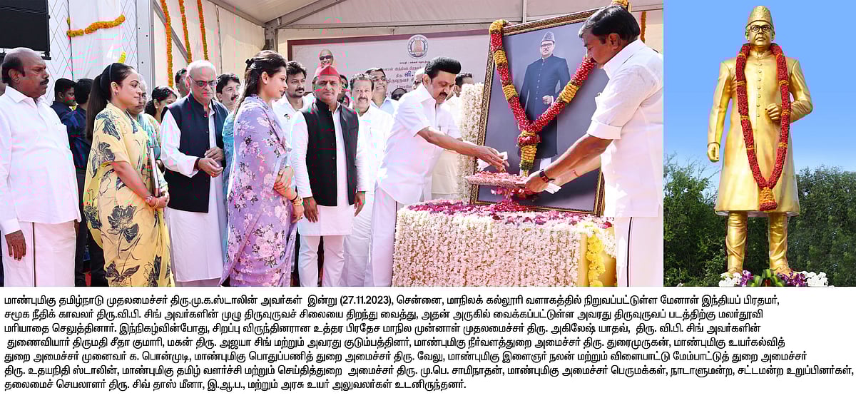 ”வி.பி.சிங் ஏற்றி வைத்த சமூகநீதி தீபம் அணையாது” : முதலமைச்சர் மு.க.ஸ்டாலின் நெகிழ்ச்சி பேச்சு!