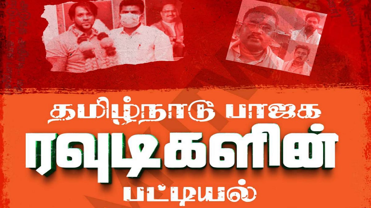 இத்தனை பேரா ? முக்கிய பொறுப்பில் இருக்கும் ரவுடிகள் :  தமிழ்நாடு பாஜகவின் ரவுடிகள் பட்டியல் இதோ !