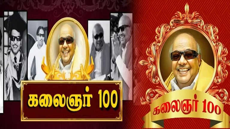 தமிழ் திரையுலகம் கொண்டாடும் ‘கலைஞர் 100’ : தயாராகும் திரை நட்சத்திரங்கள்... 2 நாட்கள் படப்பிடிப்பு ரத்து!