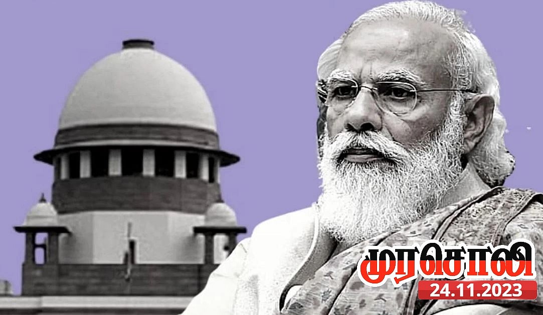 “கொலீஜியம் பரிந்துரைகள் இழுத்தடிப்பு - உச்ச நீதிமன்றத்துக்கே நெருக்கடி கொடுக்கும் ஒன்றிய அரசு” : முரசொலி!